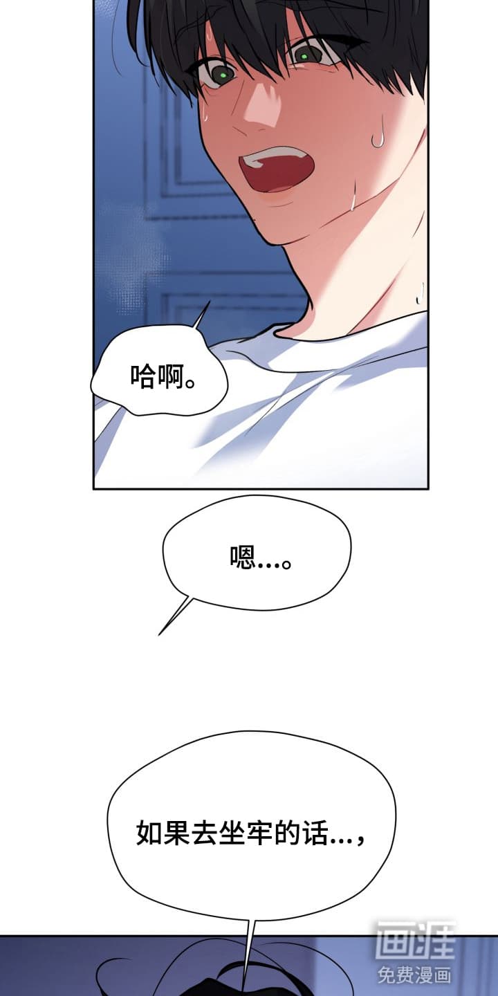 禁忌之绊股掌之上 第10话 第24页