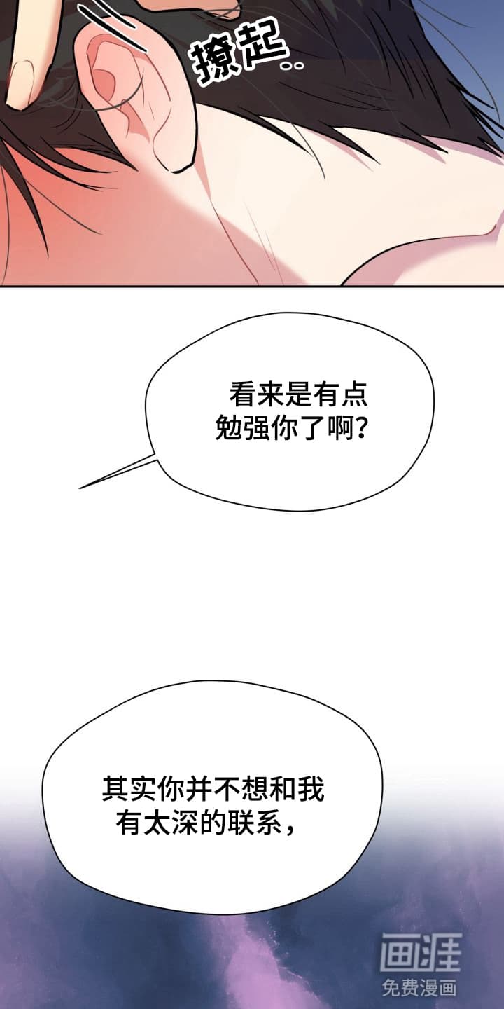 禁忌之绊股掌之上 第10话 第34页