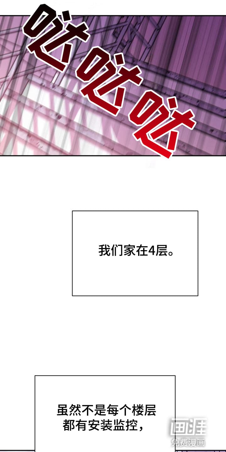 禁忌之绊股掌之上 第9话 第14页
