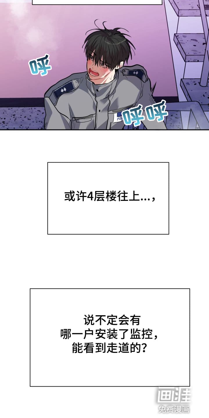 禁忌之绊股掌之上 第9话 第15页