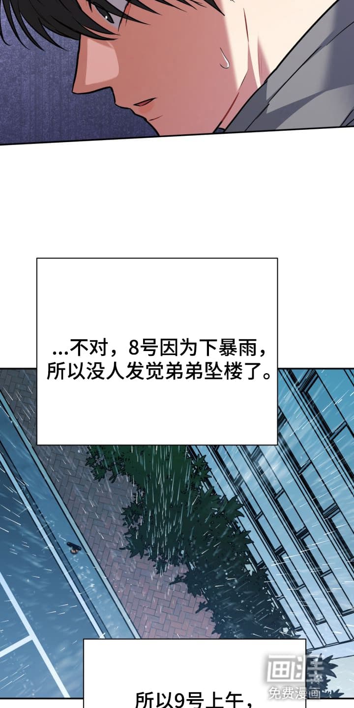 禁忌之绊股掌之上 第9话 第4页