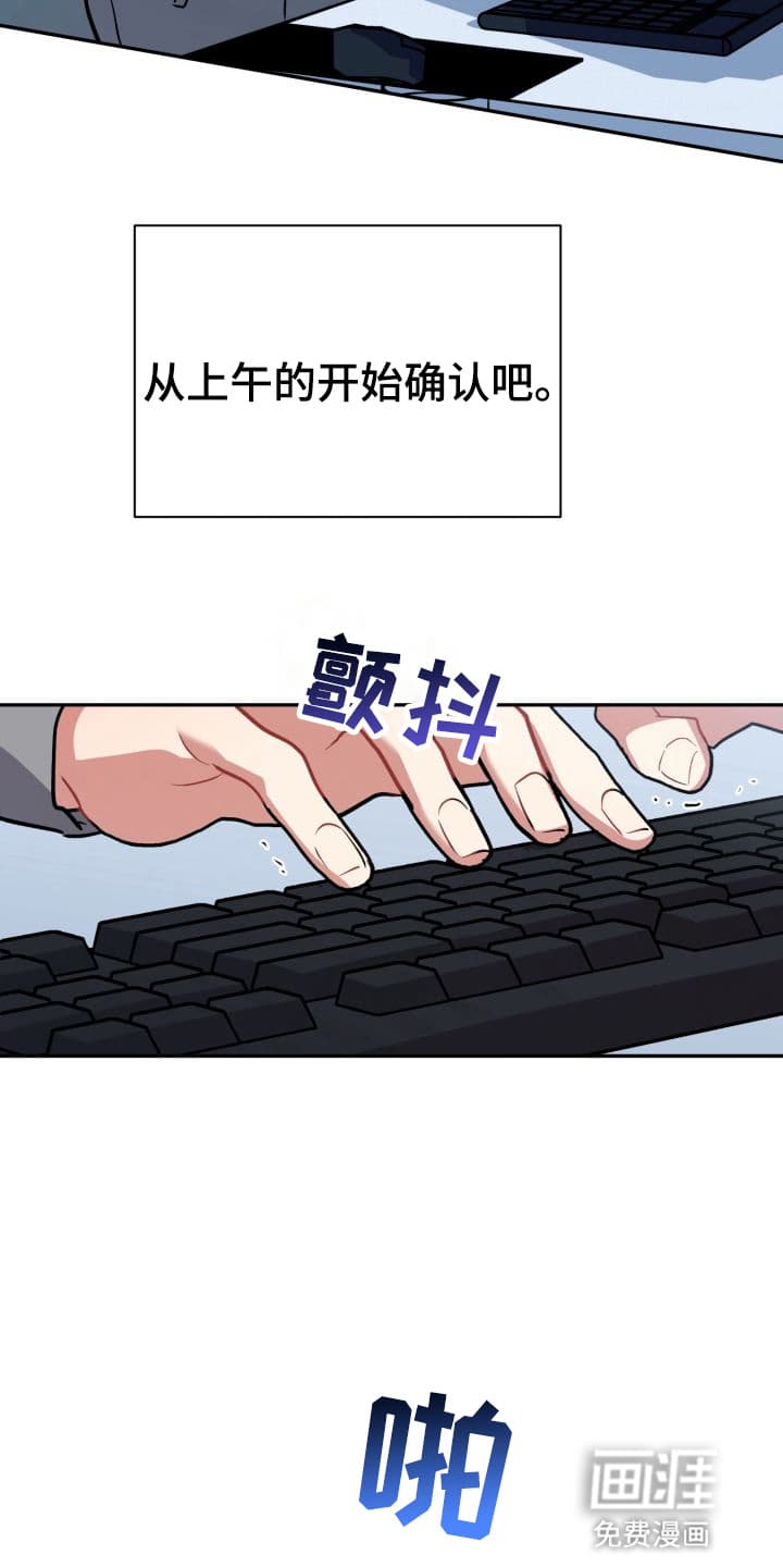 禁忌之绊股掌之上 第9话 第8页