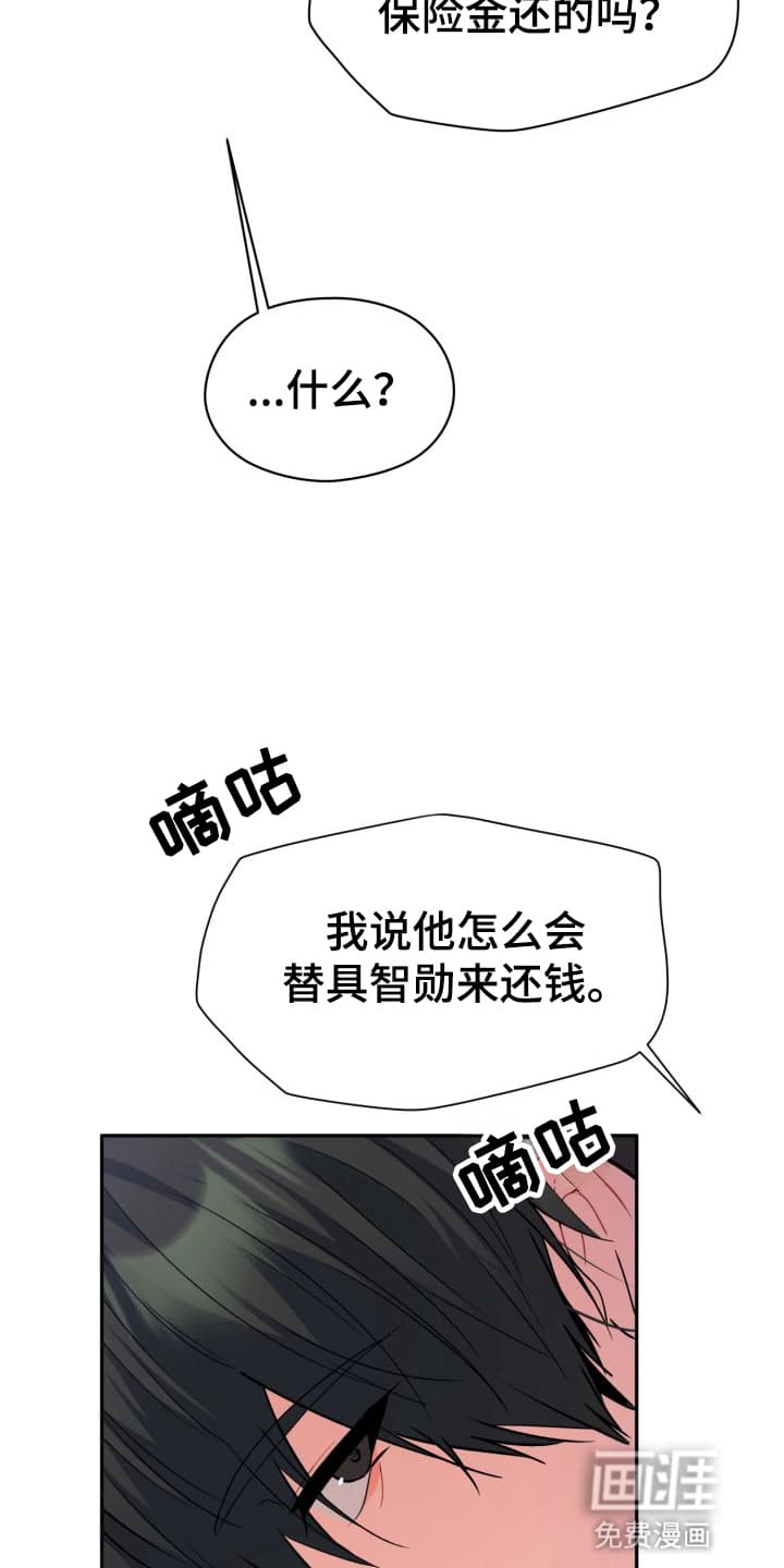 禁忌之绊股掌之上 第8话 第16页