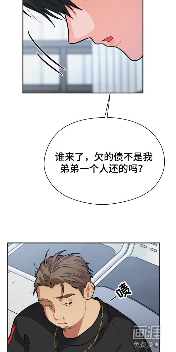 禁忌之绊股掌之上 第8话 第17页