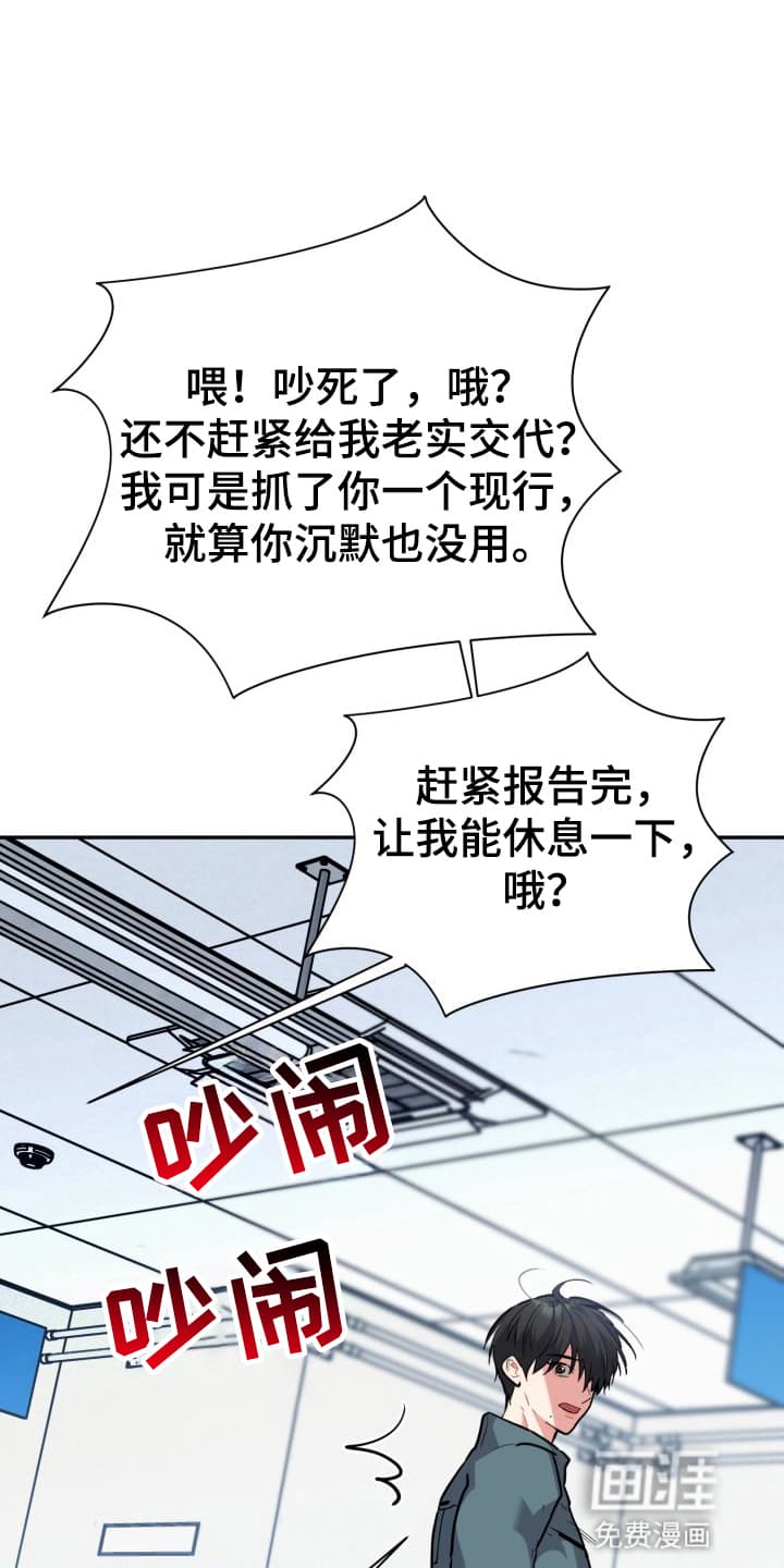 禁忌之绊股掌之上 第8话 第22页