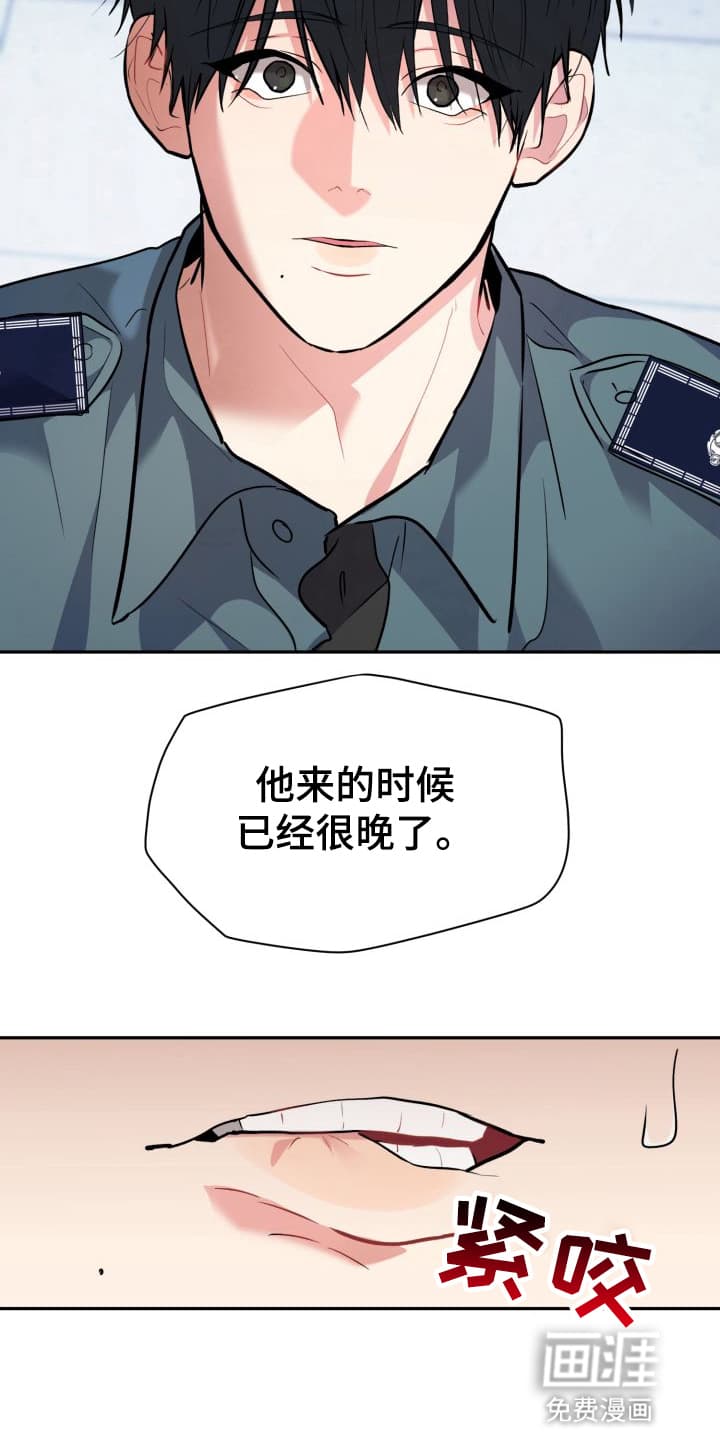 禁忌之绊股掌之上 第8话 第25页
