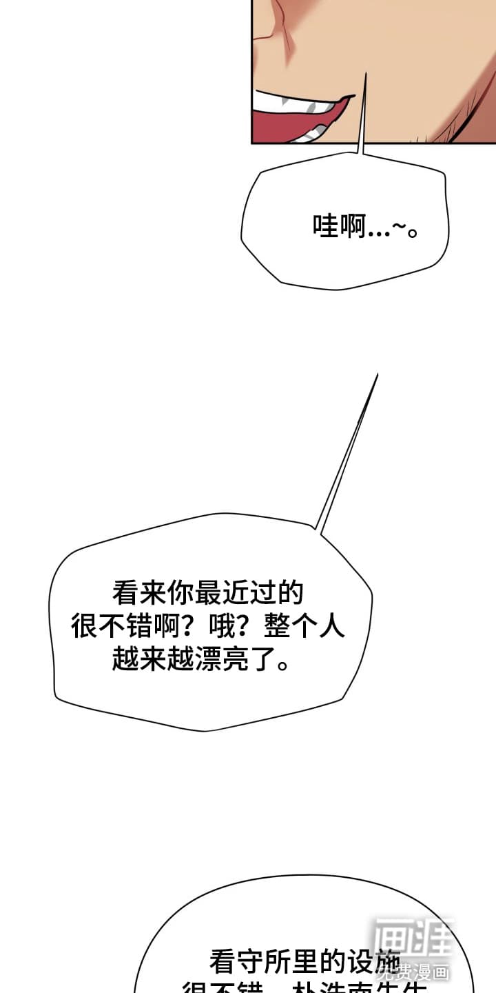 禁忌之绊股掌之上 第8话 第9页