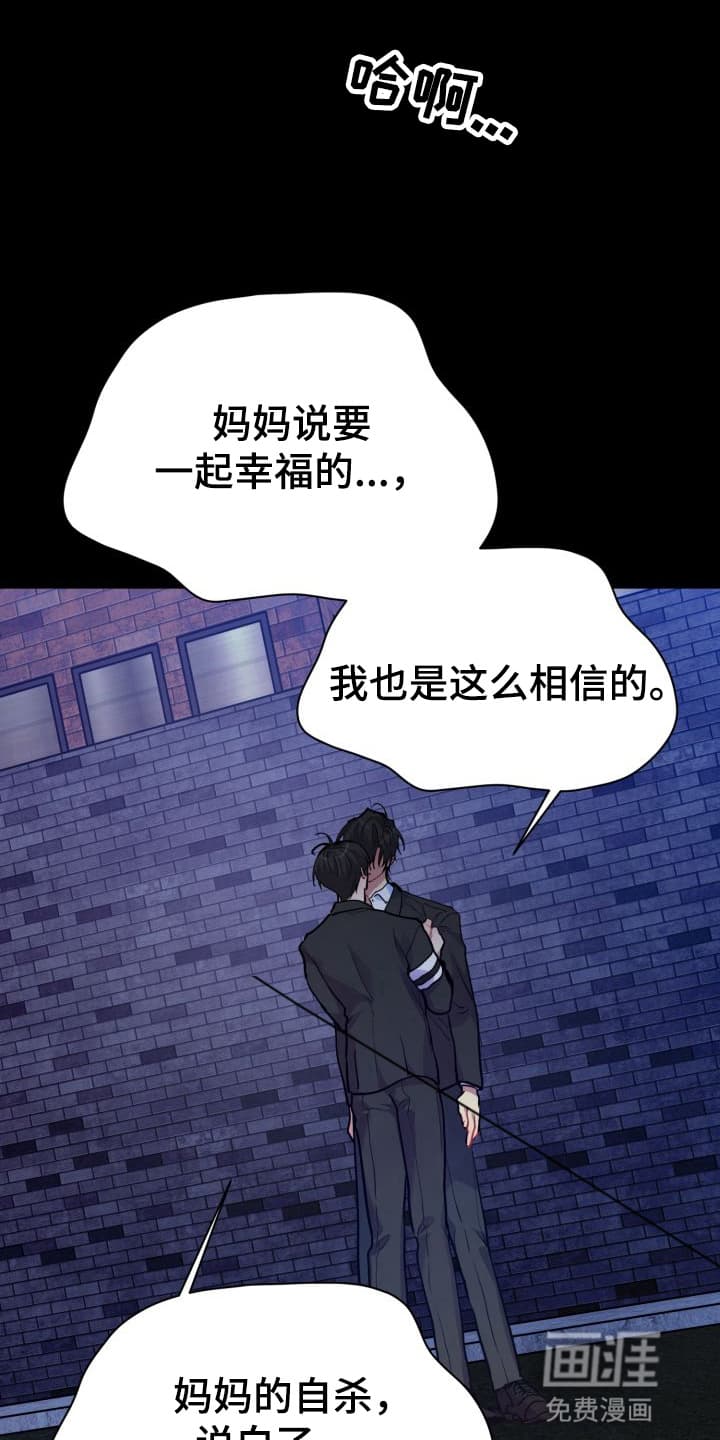 禁忌之绊股掌之上 第7话 第13页