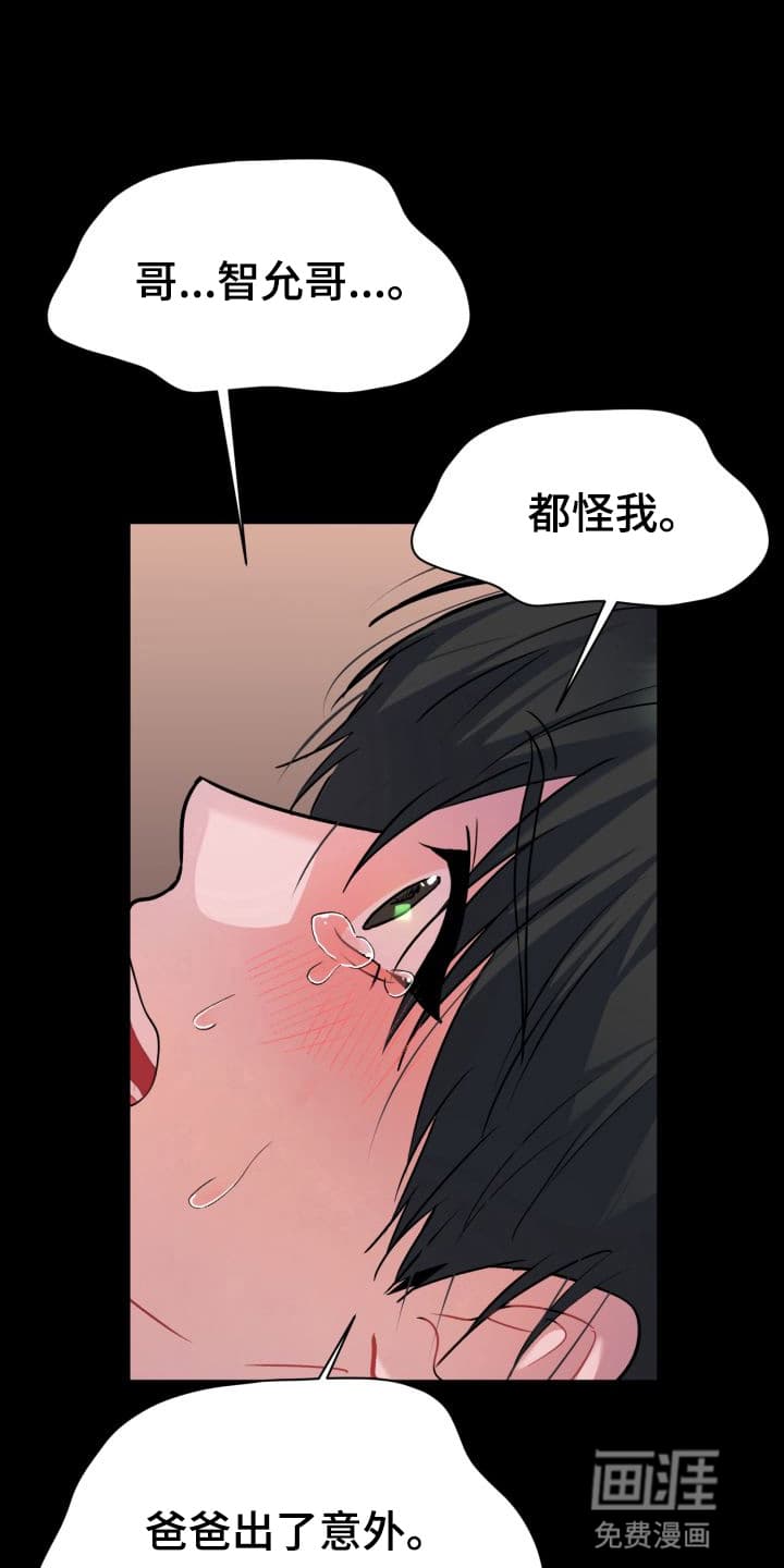 禁忌之绊股掌之上 第7话 第7页