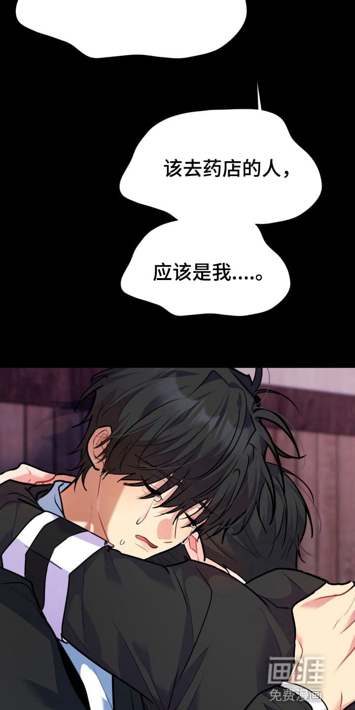 禁忌之绊股掌之上 第7话 第8页
