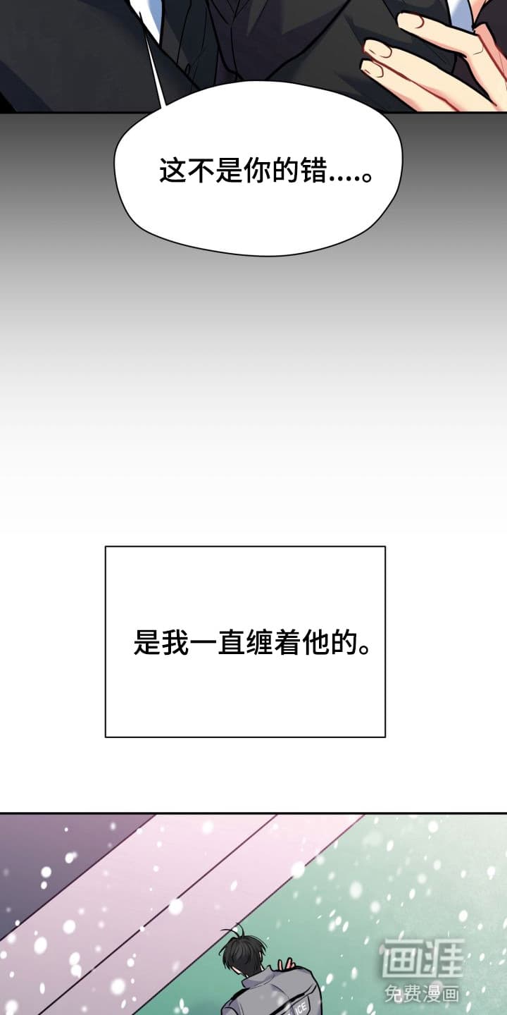 禁忌之绊股掌之上 第7话 第9页