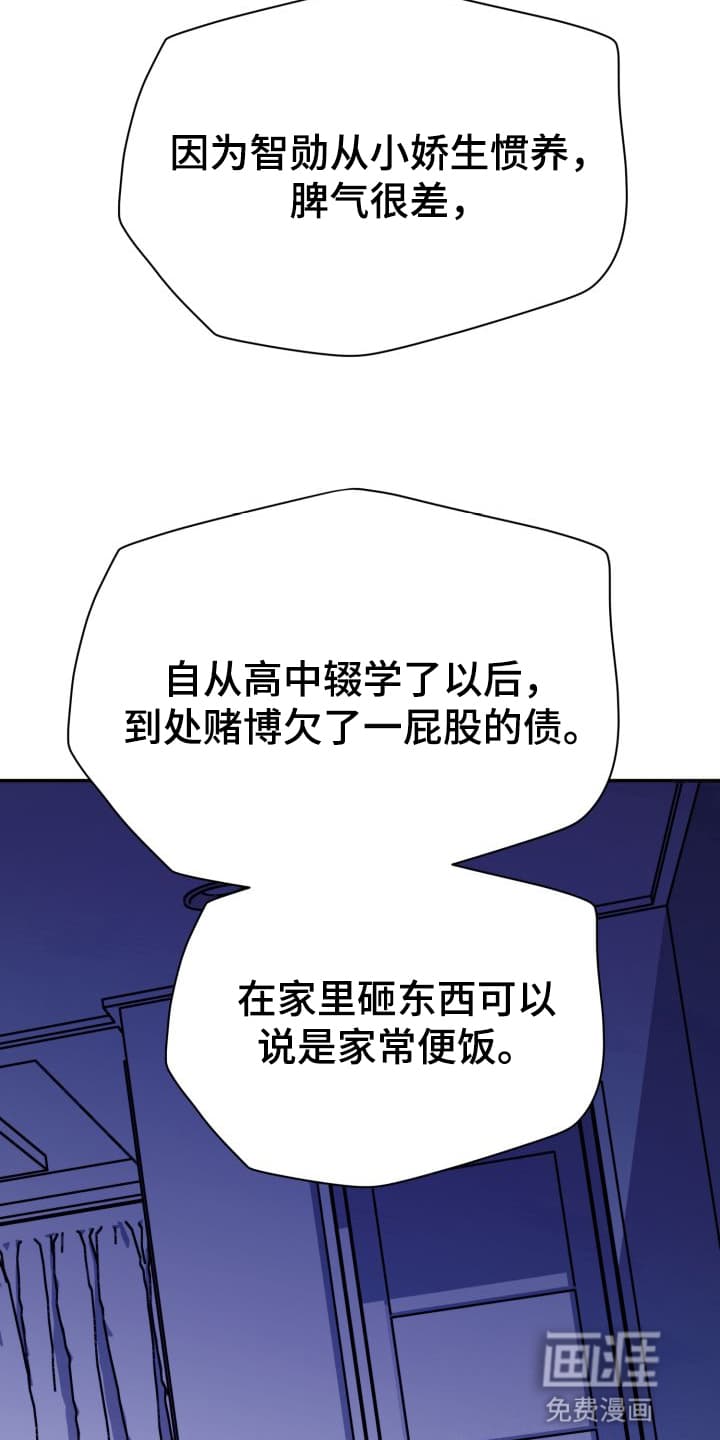 禁忌之绊股掌之上 第6话 第12页