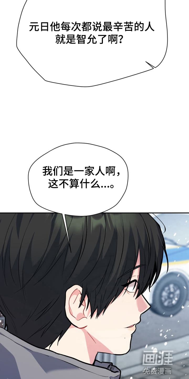 禁忌之绊股掌之上 第6话 第23页