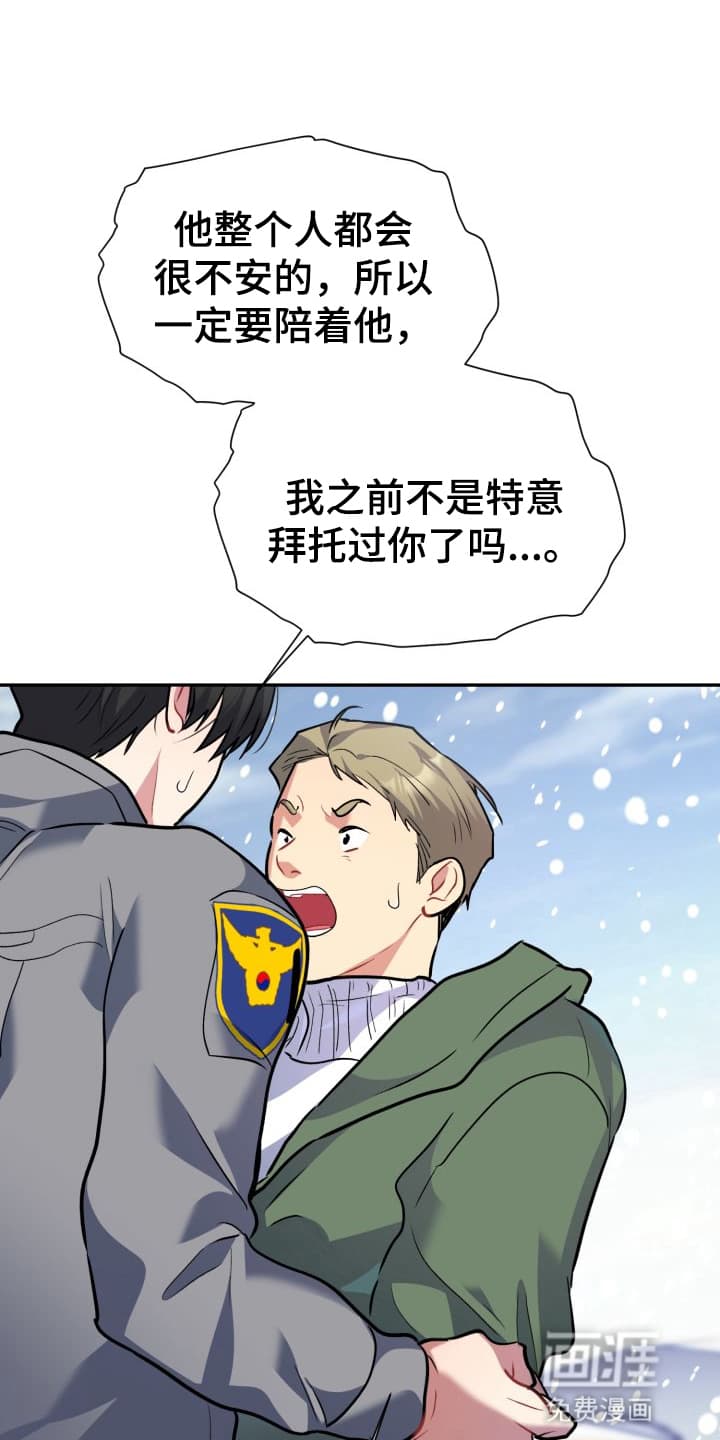 禁忌之绊股掌之上 第6话 第6页