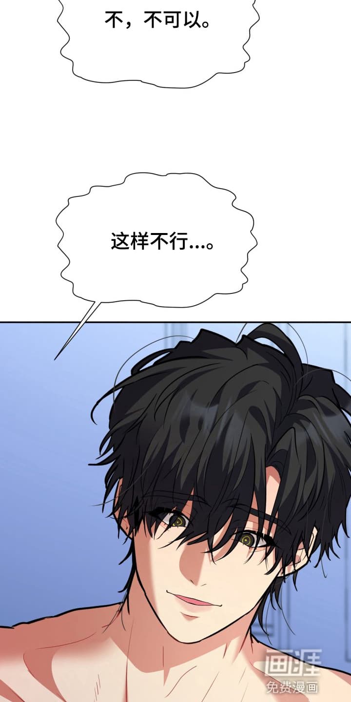禁忌之绊股掌之上 第5话 第17页