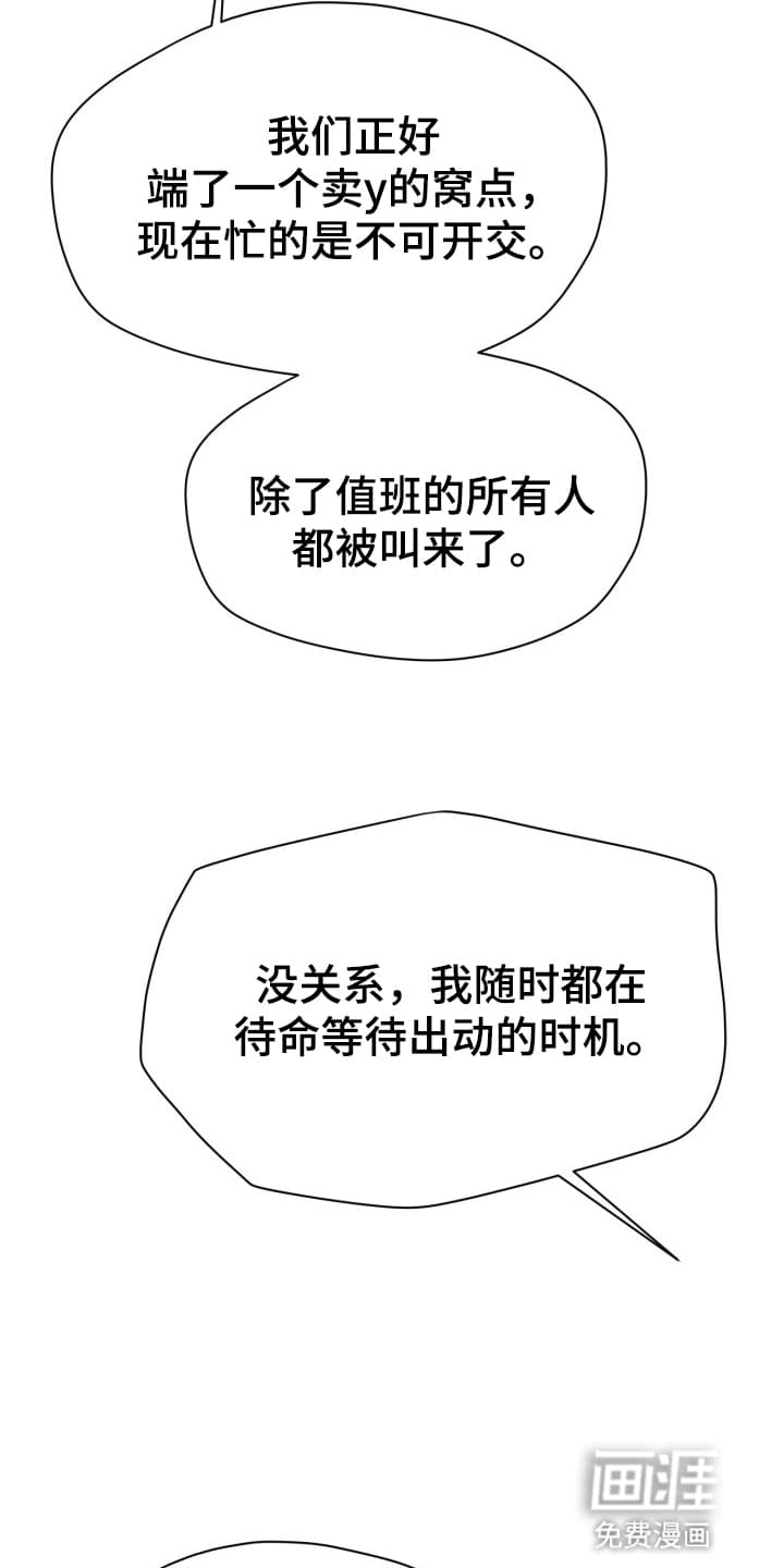 禁忌之绊股掌之上 第5话 第23页