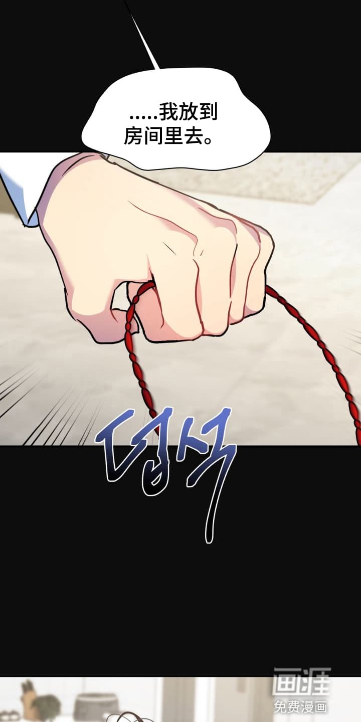 禁忌之绊股掌之上 第5话 第7页