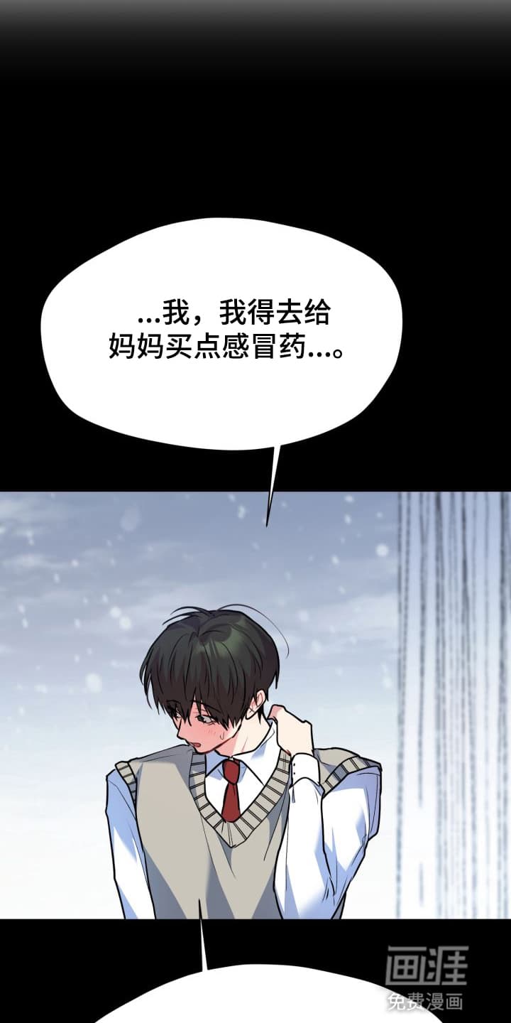 禁忌之绊股掌之上 第4话 第11页