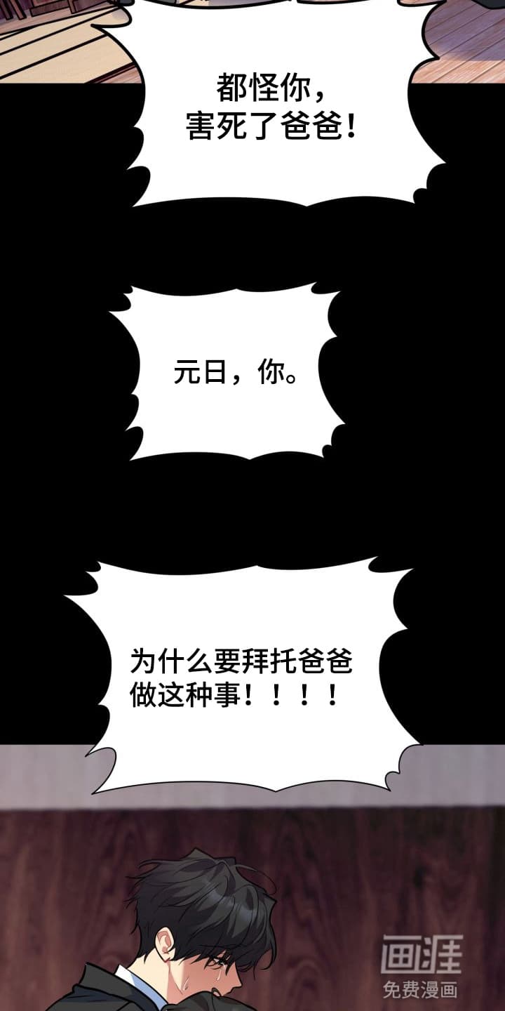禁忌之绊股掌之上 第4话 第20页