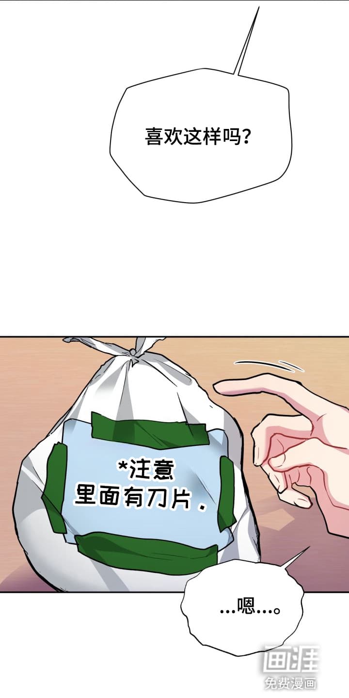 禁忌之绊股掌之上 第4话 第24页