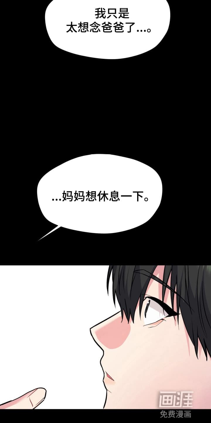 禁忌之绊股掌之上 第4话 第29页