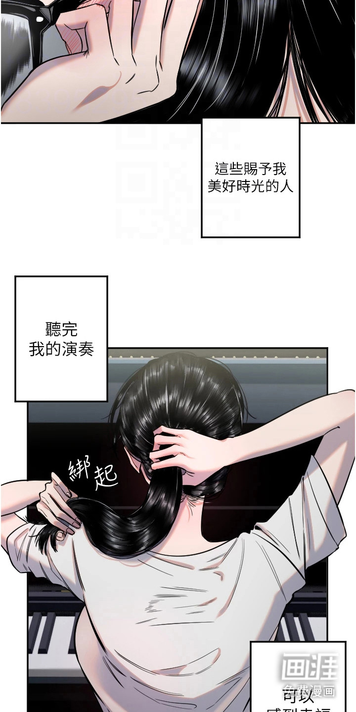 暖男守护者 第28话 第15页