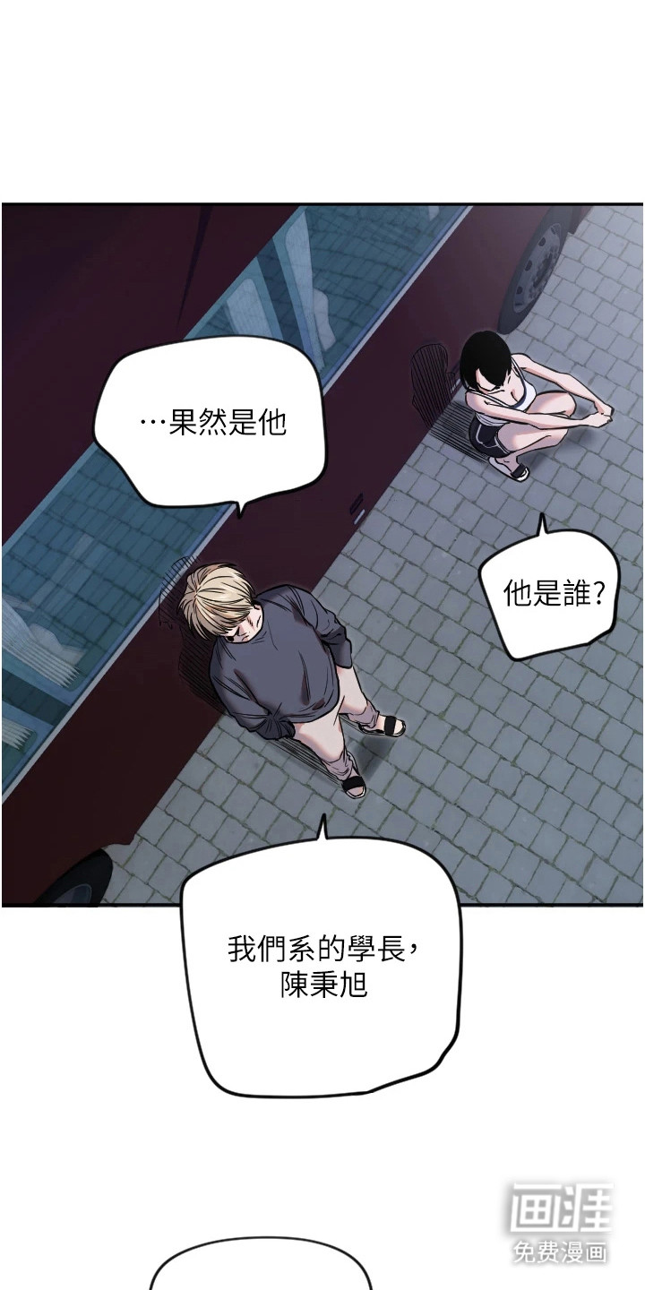 暖男守护者 第27话 第20页