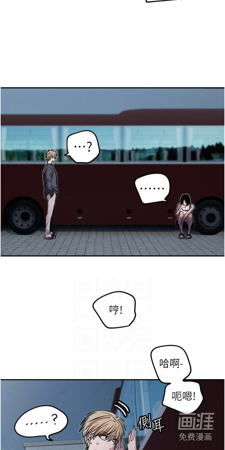 暖男守护者 第27话 第4页