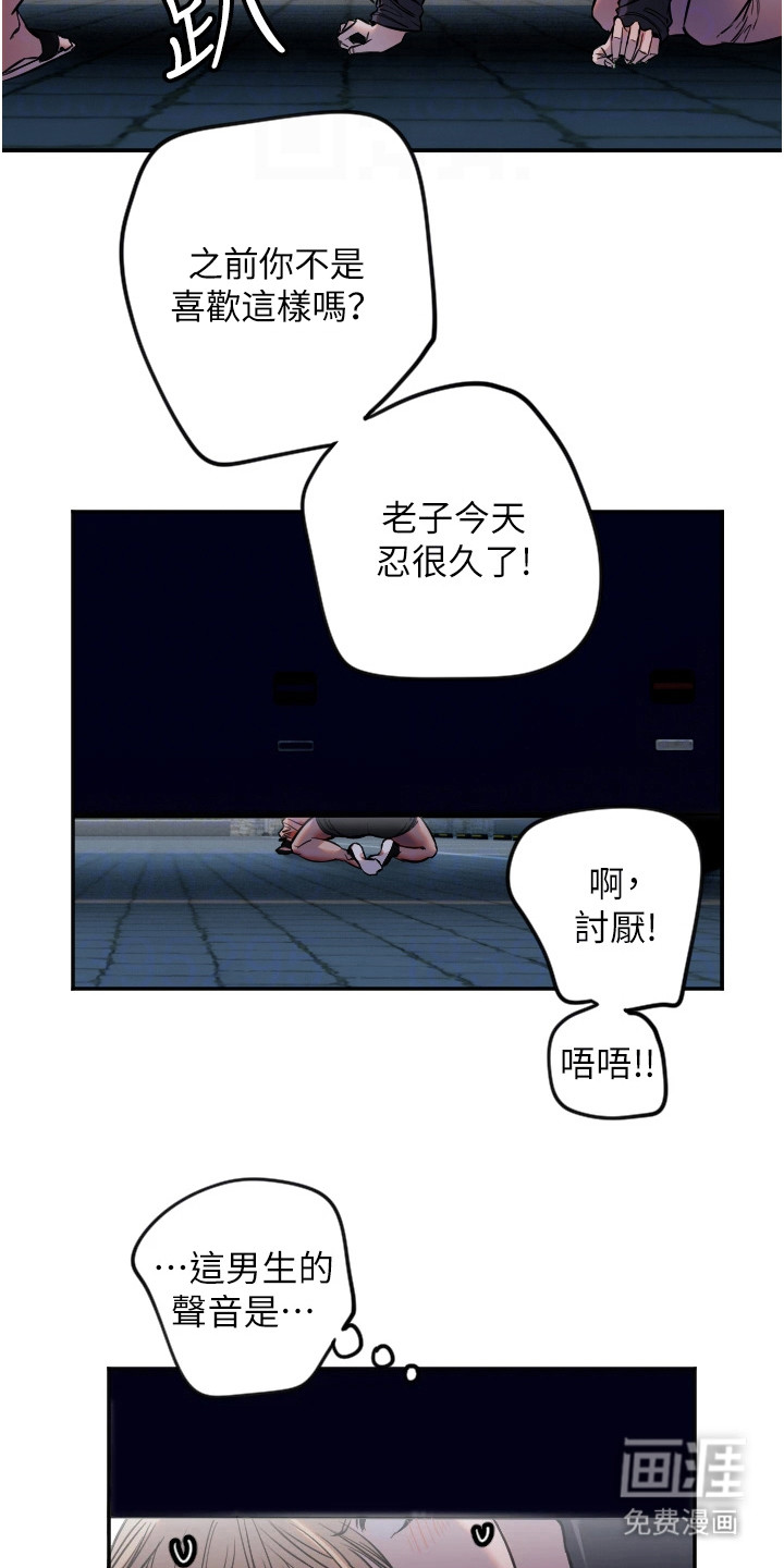 暖男守护者 第27话 第6页