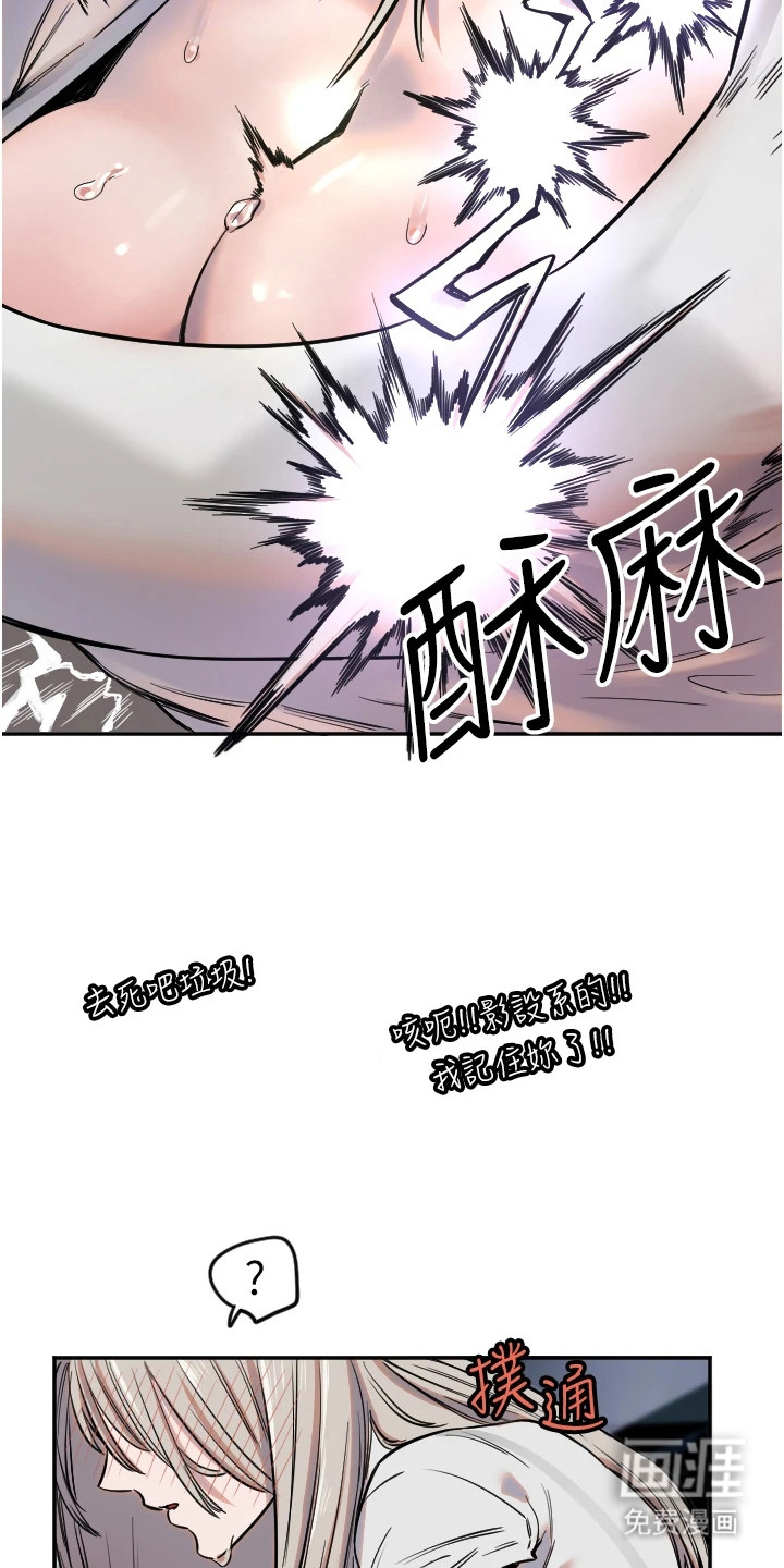 暖男守护者 第26话 第15页