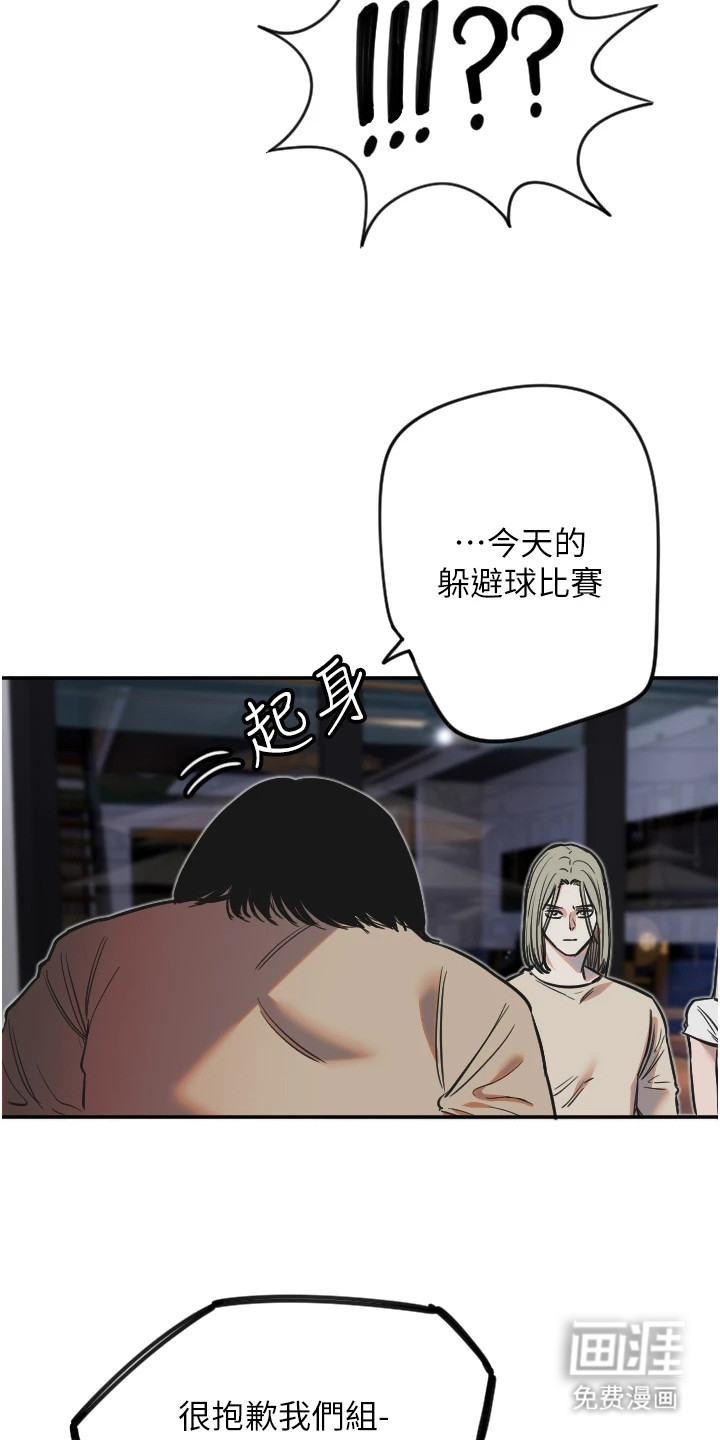 暖男守护者 第26话 第3页