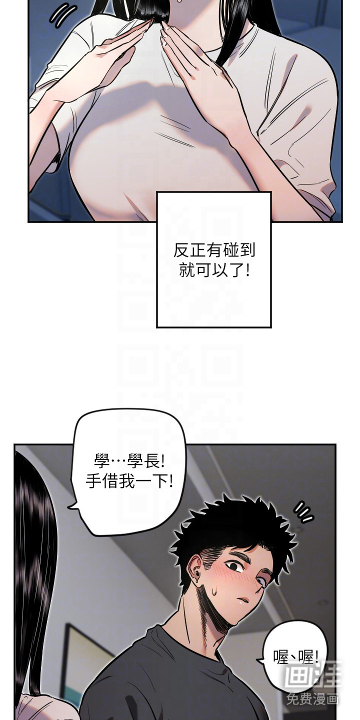 暖男守护者 第25话 第9页