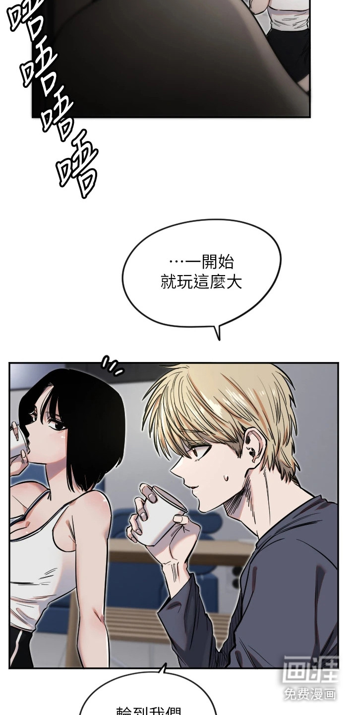 暖男守护者 第24话 第20页