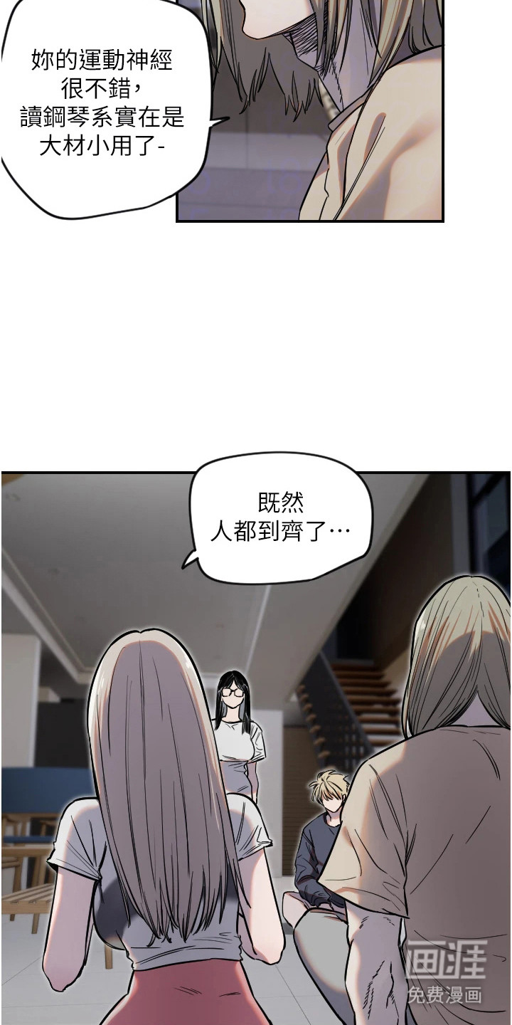 暖男守护者 第24话 第7页