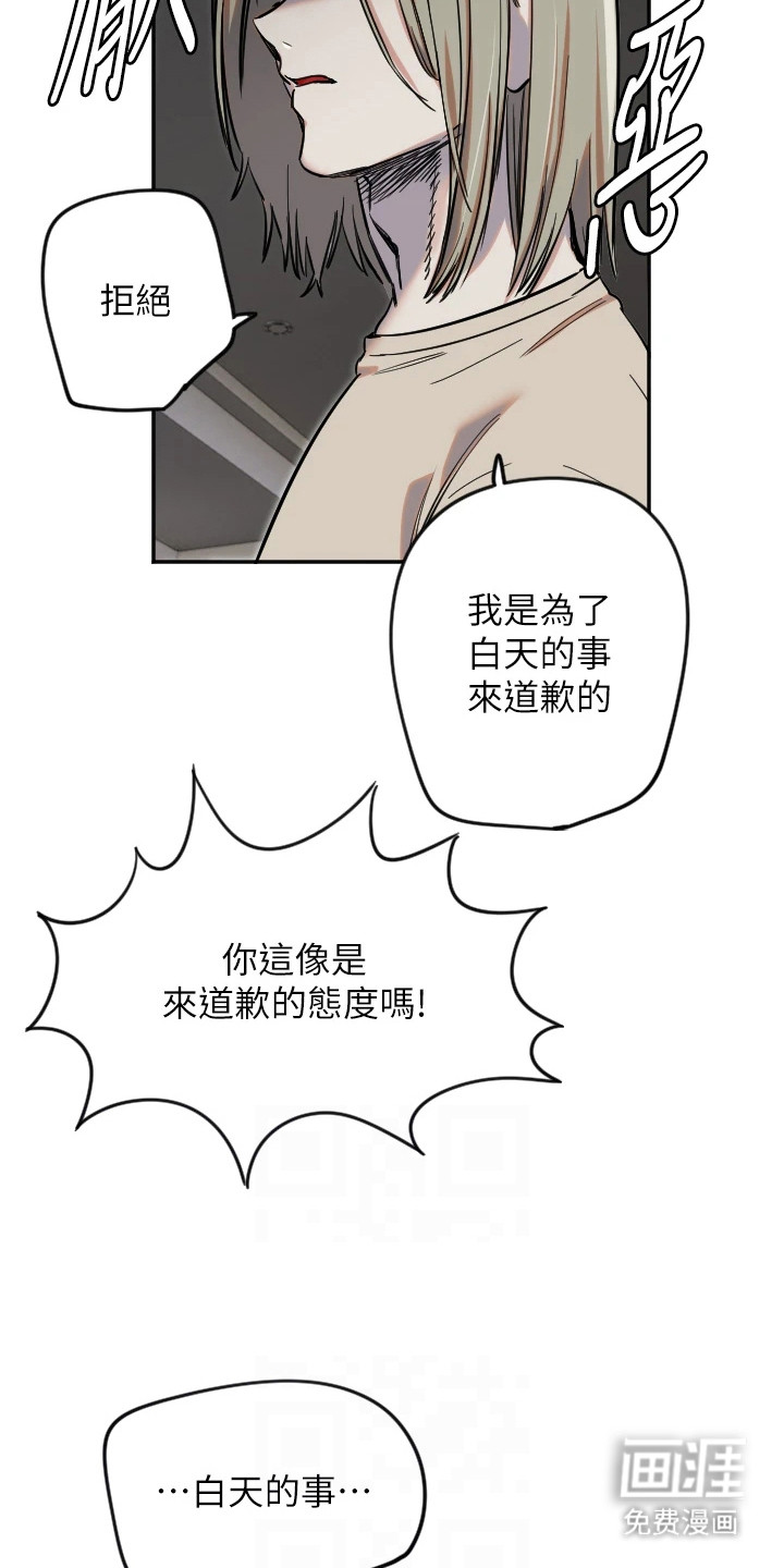 暖男守护者 第23话 第16页