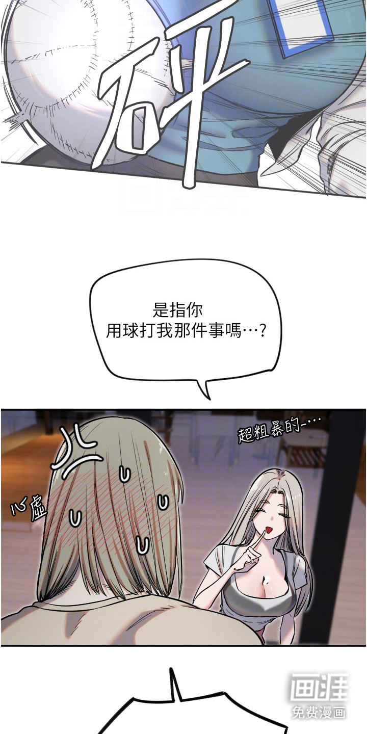 暖男守护者 第23话 第18页