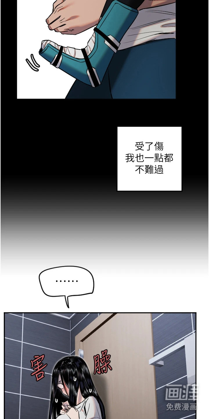 暖男守护者 第23话 第10页