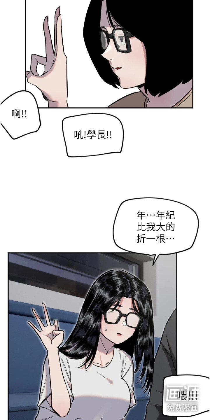 暖男守护者 第22话 第2页