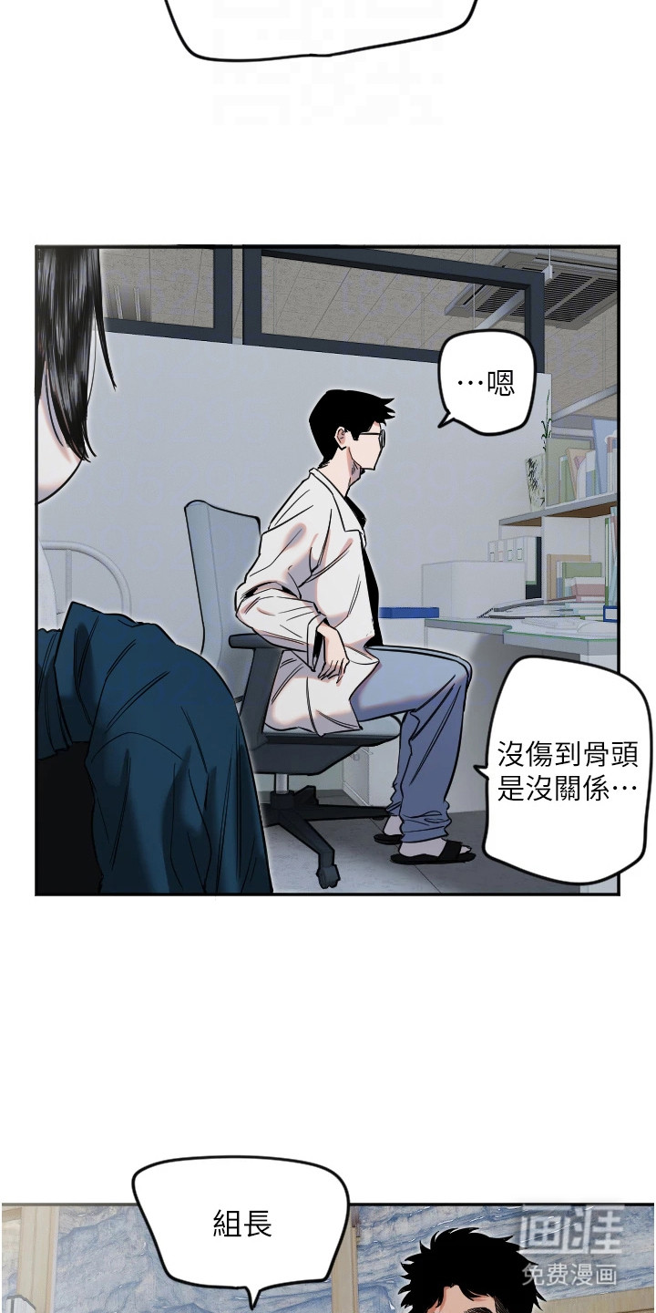 暖男守护者 第20话 第4页