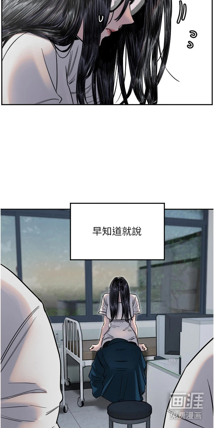 暖男守护者 第19话 第13页