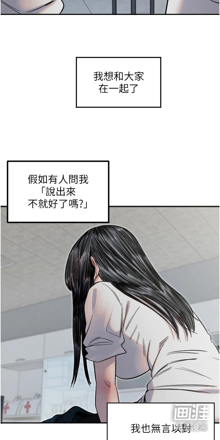 暖男守护者 第19话 第14页