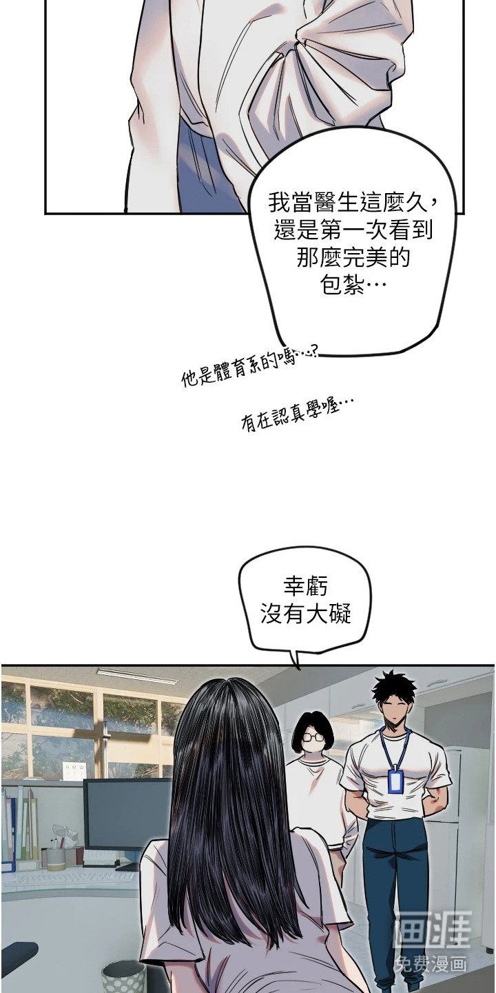 暖男守护者 第19话 第3页