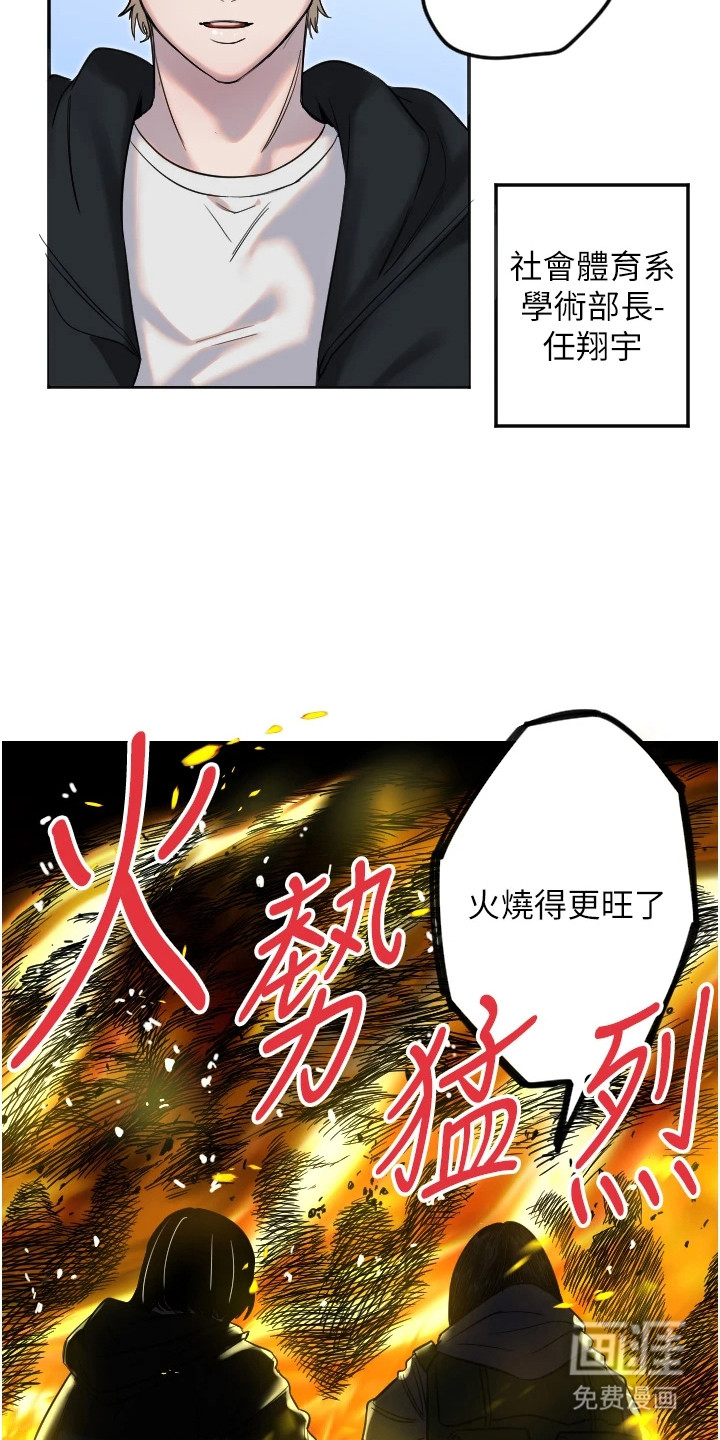 暖男守护者 第10话 第7页
