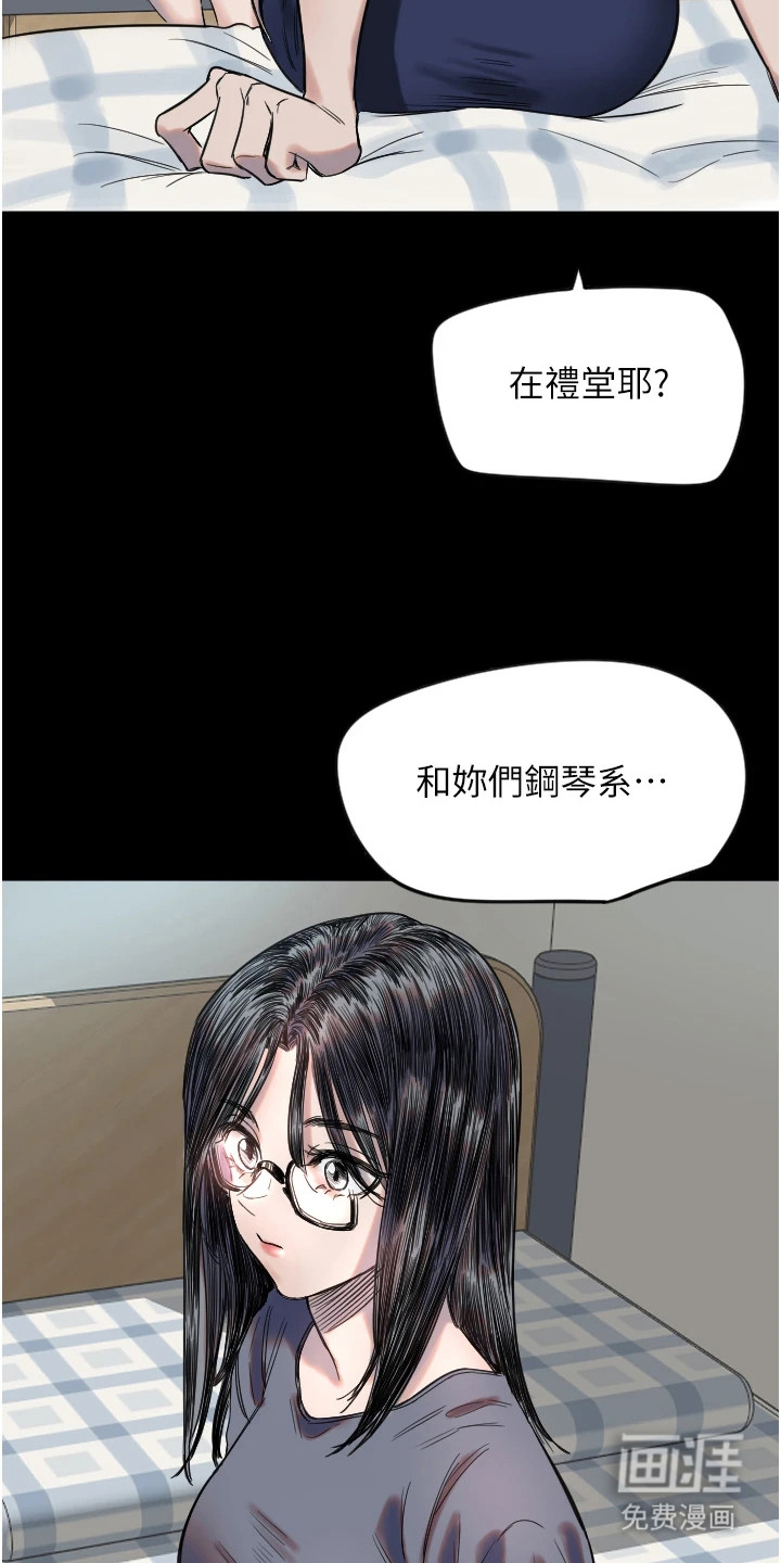 暖男守护者 第8话 第23页