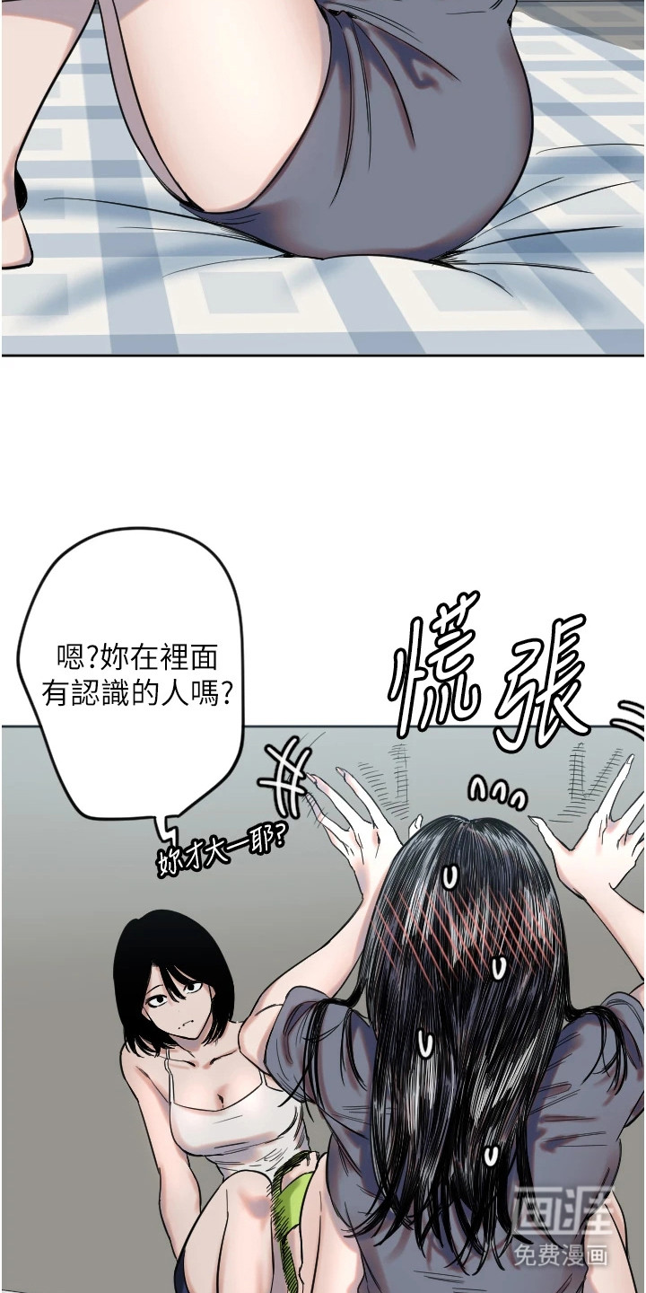 暖男守护者 第8话 第4页