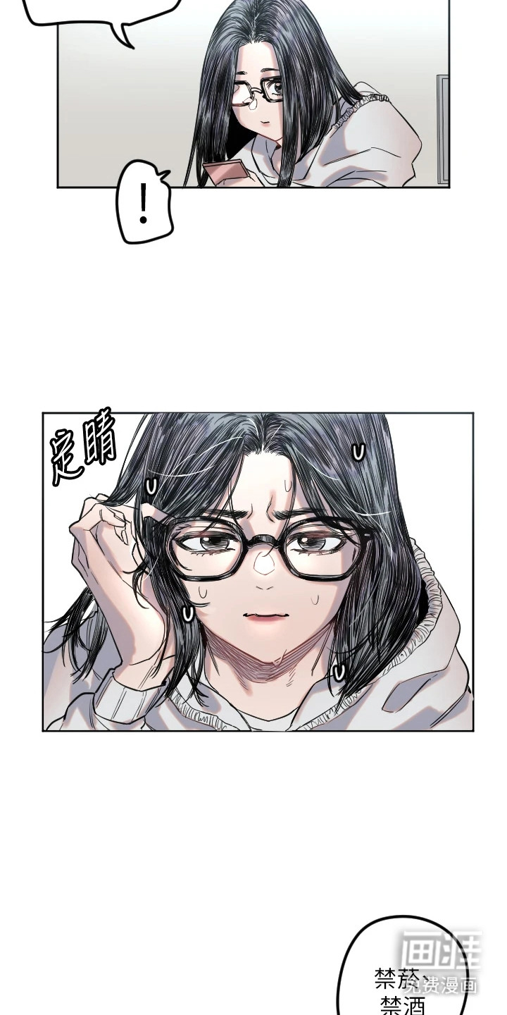 暖男守护者 第6话 第13页