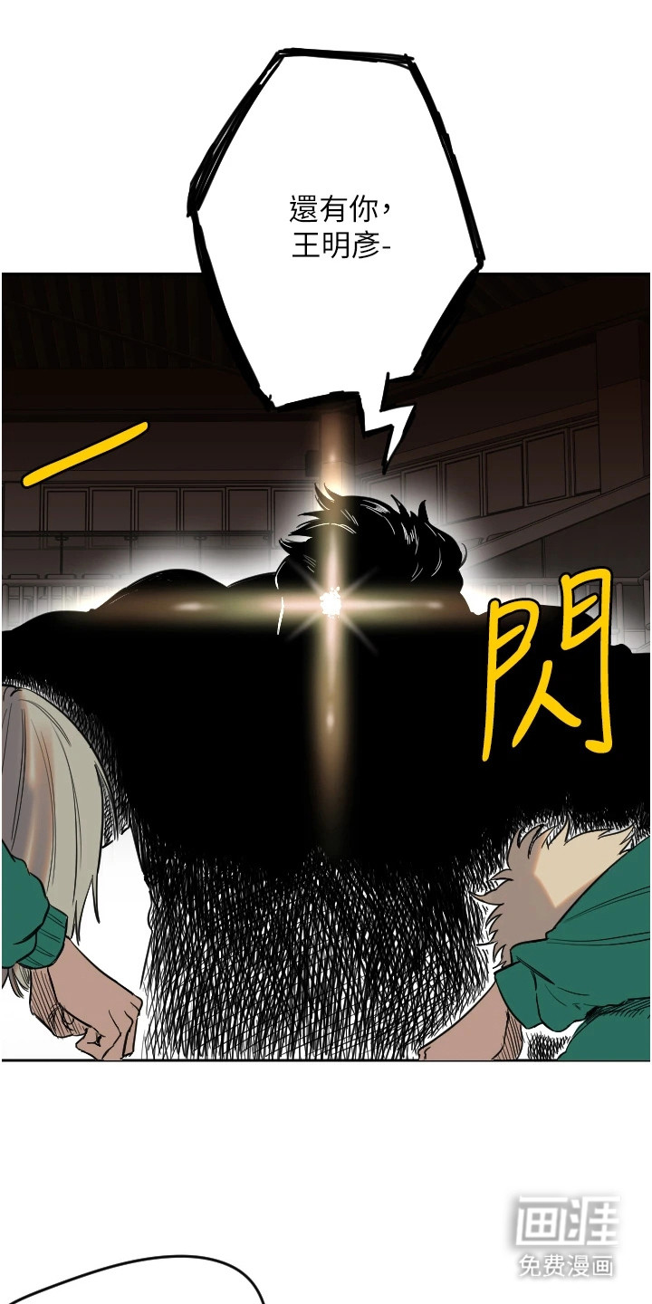 暖男守护者 第4话 第18页