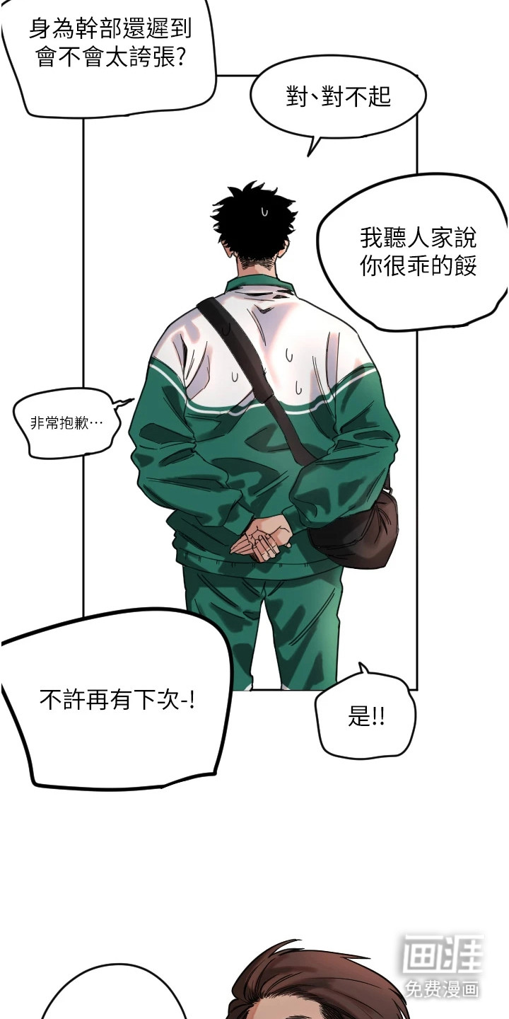 暖男守护者 第4话 第19页