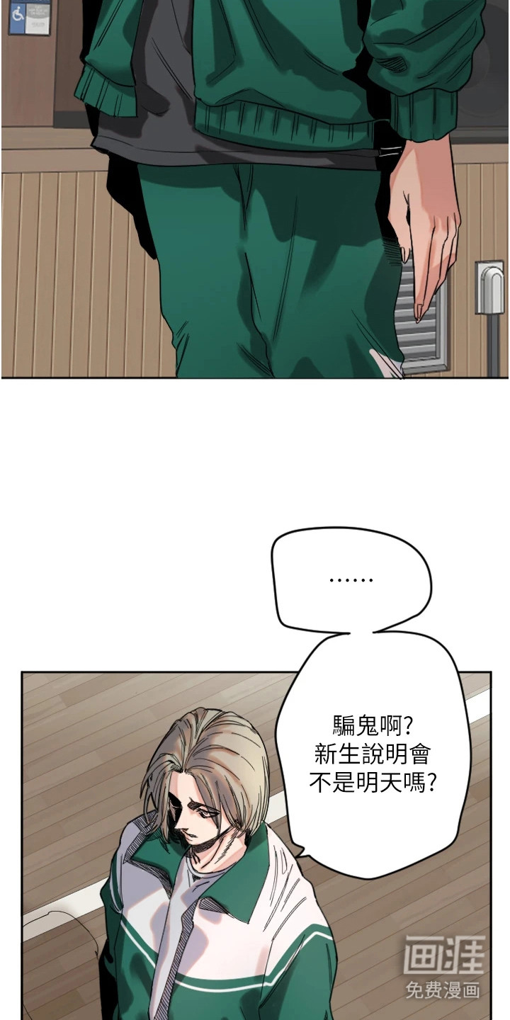 暖男守护者 第4话 第5页
