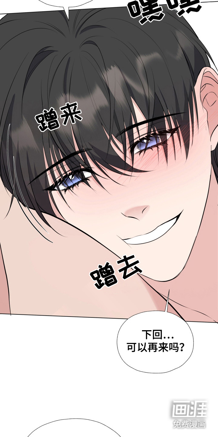 欧米伽套餐 第5话 第24页